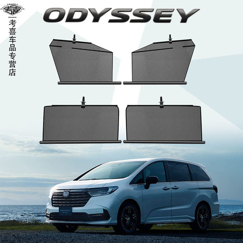 本田奥德赛艾力绅自动升降遮阳挡