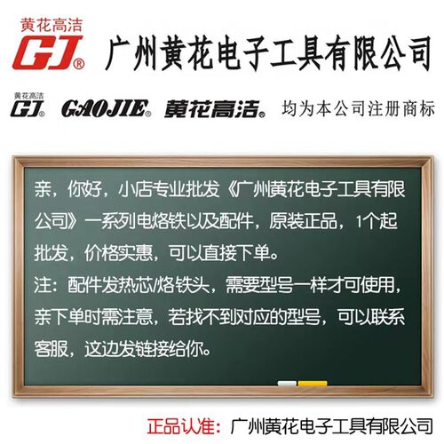 广州黄花外热式电烙铁30W40W50W60W家用洛铁830C/840C/850C/860C