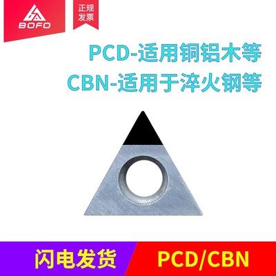 数控金刚石精钢石镗刀片 TPMT/TPGW/TPGCH 110301 PCD/CBN R0.1角