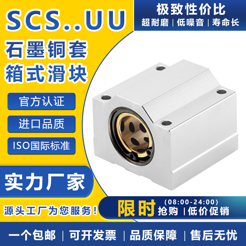 SCS加长石墨铜套 箱式直线轴承座衬套10 12 16 20 25 30 35 40UU