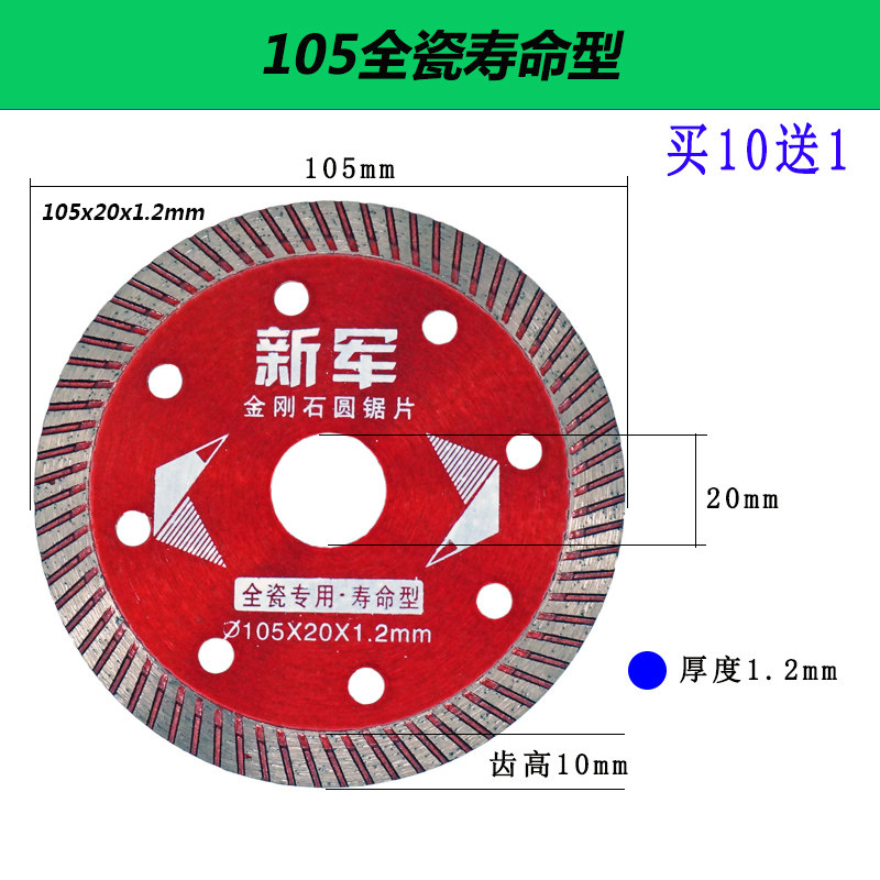 新军全瓷砖切割片不崩边微晶石切割片波纹金刚石锯片陶瓷超薄