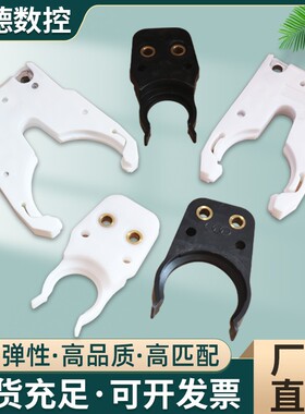 CNC雕刻加工中心刀库BT40 BT30刀夹卡爪 ISO30 20 25精雕HSK32 40