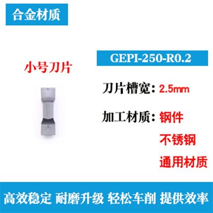 中小孔深槽双头割刀 HGEPIR 1620/1625/G1630/1635/1640 双头刀片