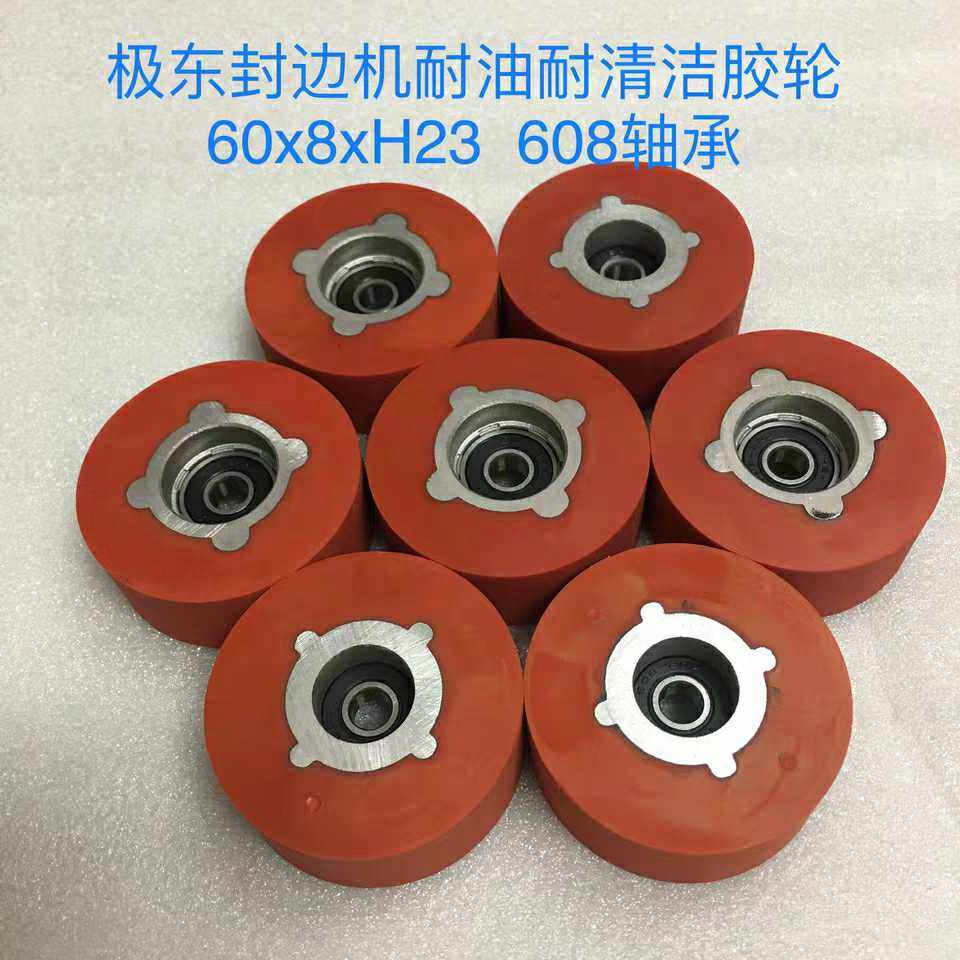 木工机械配:极东封边机耐油耐清洁胶轮60X8XH23配608轴承,办公设备/耗材/相关服务,办公线材,淘宝优惠券,粉丝福利购,淘宝优惠卷