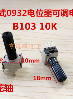 0932电位器可调电阻 立式 B103  B10K B50K B504 3脚 花轴 RV09型