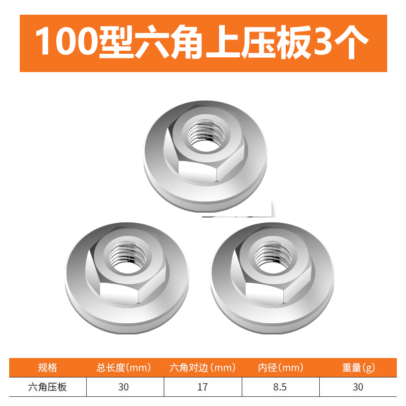 100角磨机压板 六角改装头切割机配件大全通用螺丝螺母磨光机压盖