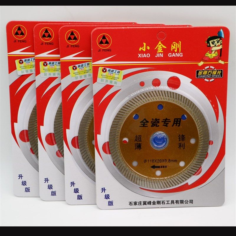 小金刚全瓷瓷砖切割片陶瓷砖玻化砖微晶石锯片云石片超薄干切