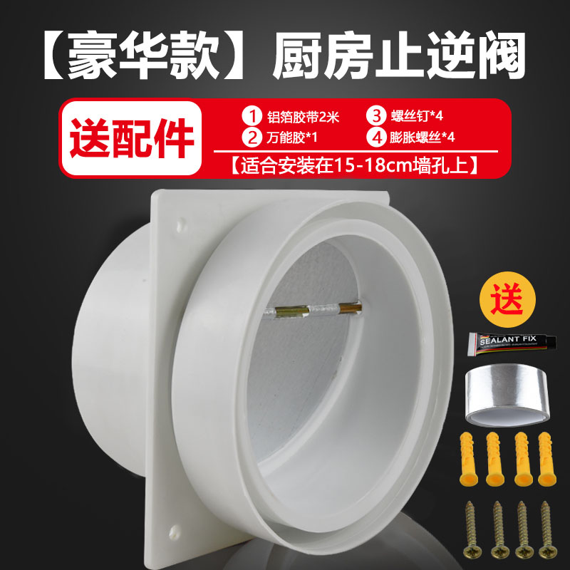 厨房公共烟道止逆阀止回阀风道防反烟逆止阀防烟宝油烟机回止阀