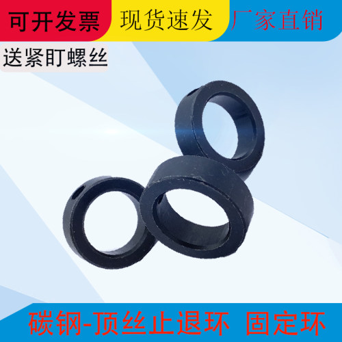 碳钢发黑锁紧环光轴固定环止动螺丝型限位轴用挡圈定位止推送顶丝