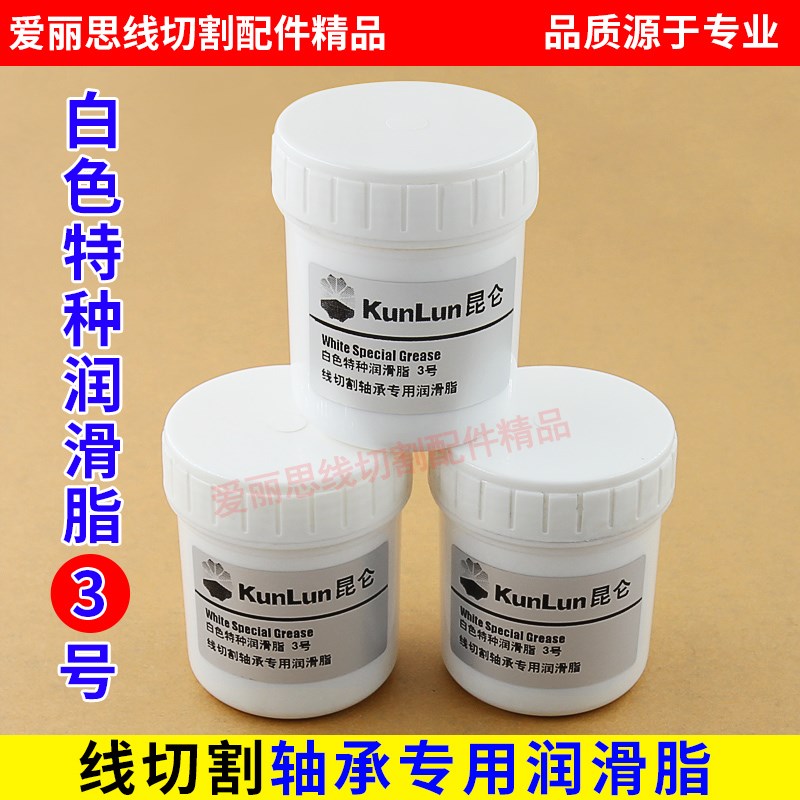 线切割轴承白色特种润滑脂油NMB R-1340R-1650HH NSKW624/625
