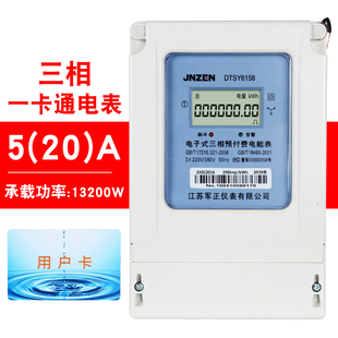 预付费水电一卡通水表电表家用出租房插卡水表IC卡插卡预付费电表