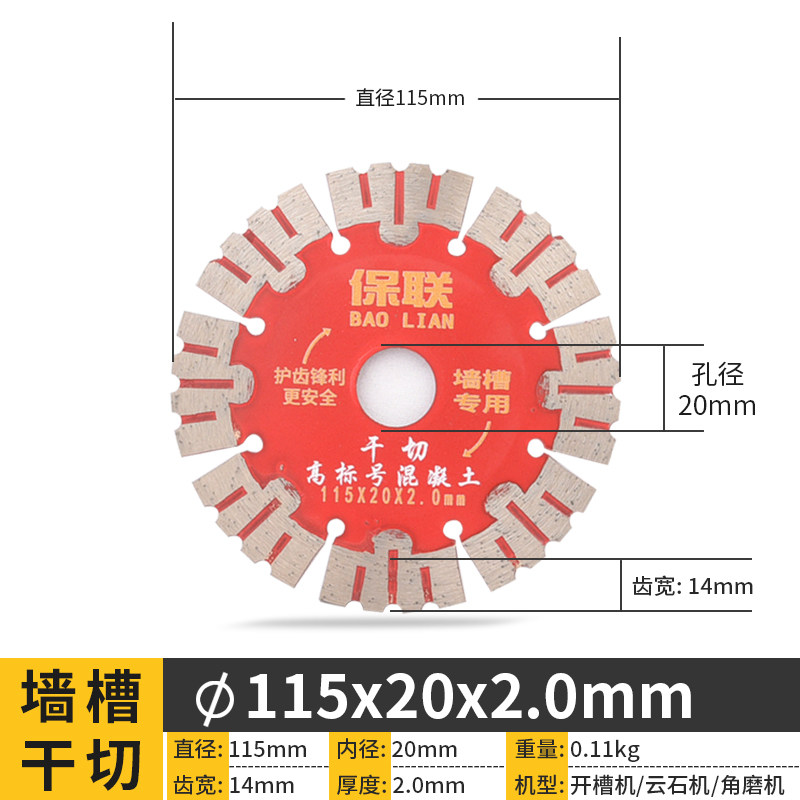 保联金刚石切割片锯片云石片墙槽刀片陶瓷砖玻化砖微晶石锯片家装