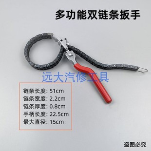 双链条扳手 重型链条式滤芯扳子 机油格拆装工具 多功能滤芯扳手