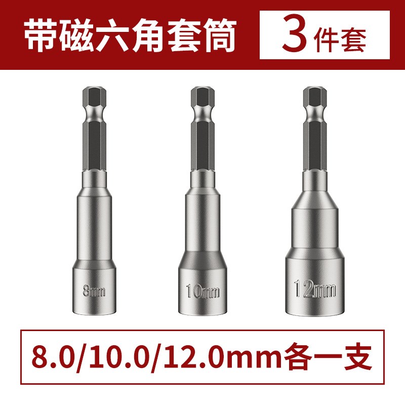 电动扳手套筒头8加长10六角风炮手电钻风批自攻螺丝14mm套头全套