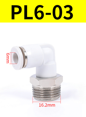 气管快速接头白色PC螺纹直通PU管气缸大全90度弯头快插PL气动配件