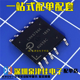 确定全新原装 LNK6766V LNK6766K 直插DIP 贴片SOP 电源驱动芯片