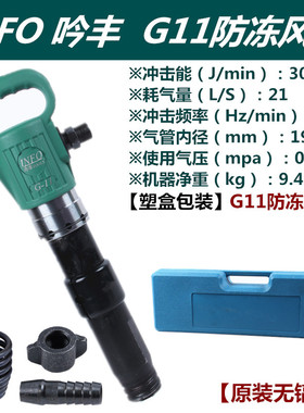 吟丰G10风镐G11/G15防冻气镐气铲气锤水泥破碎机开山气动凿岩机