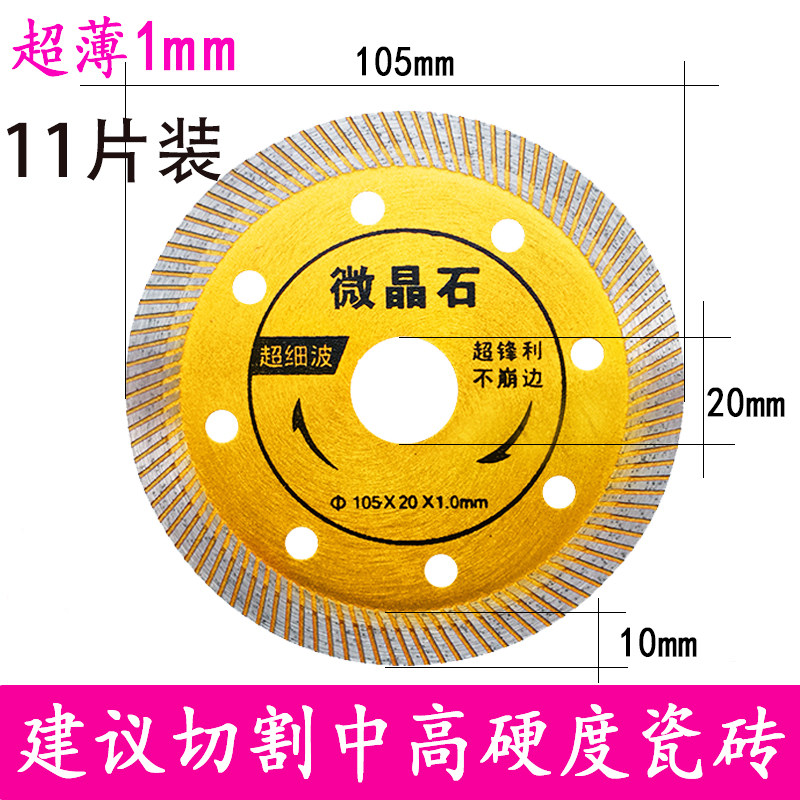 微晶石瓷砖切割片不崩边超薄1.0干切玻化砖陶瓷角磨机圆锯片