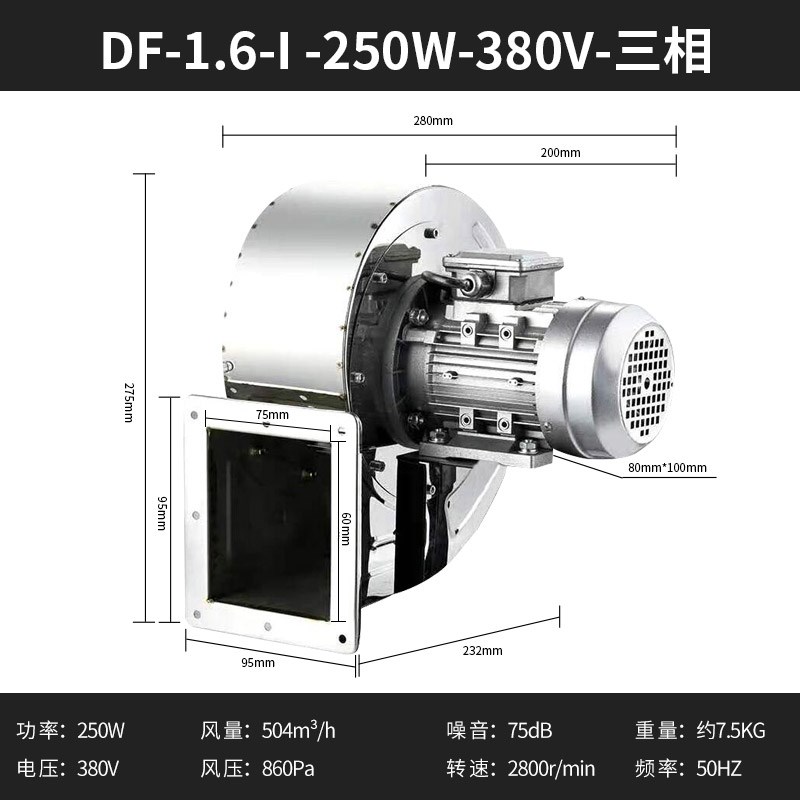 耐高温DF离心风机不锈钢多翼式鼓风机220V工业排风抽尘引风机380V