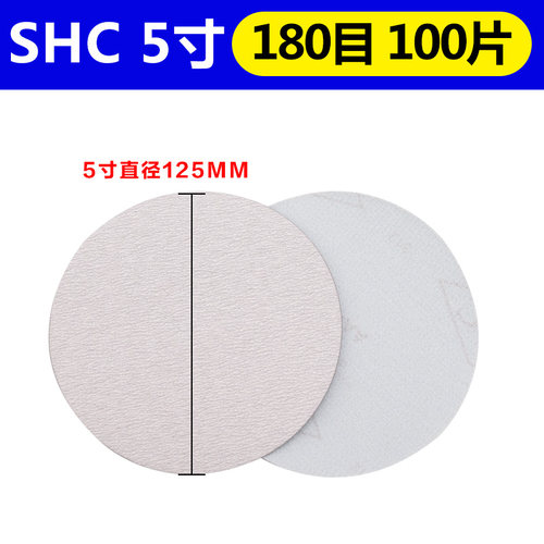 砂纸抛光SHC5寸植绒砂纸片汽车轮毂专用打磨片圆盘自粘沙皮纸白砂