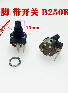 149调光电位器B250K B100K B500K带开关电位器2弯脚3弯脚旋钮开关