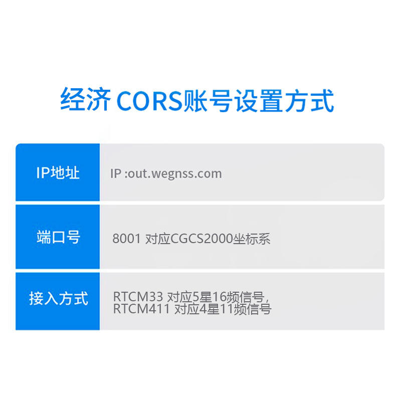 cors账号中国移动坐标rtk测量仪高精度厘米级北斗五星CORS账号