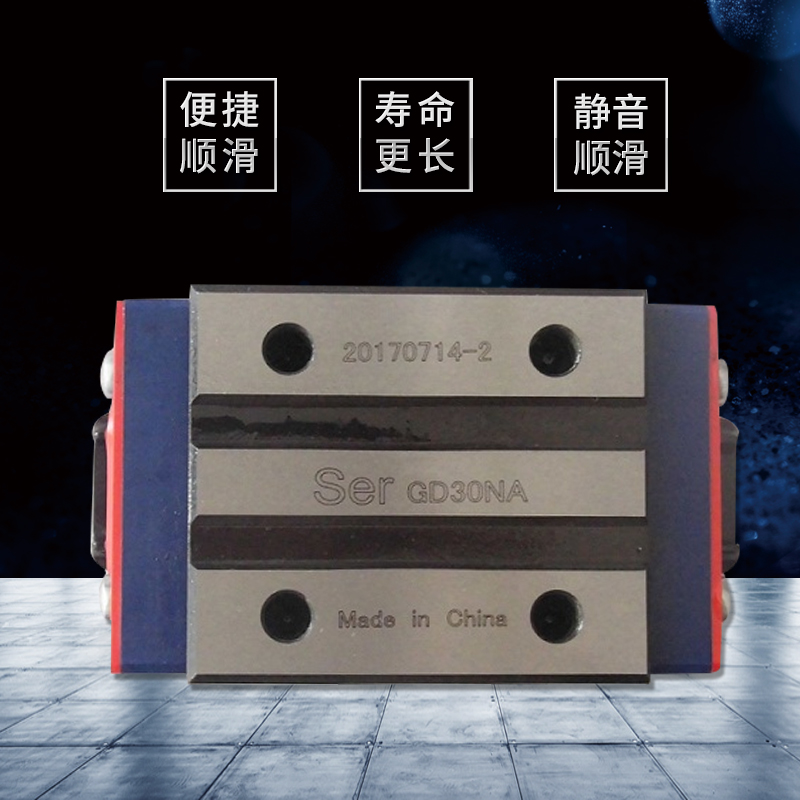 SER赛尔直线导轨滑块轴承套装GD15 20253035 45 55 65NA/WA高组装
