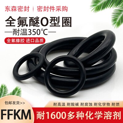 全氟醚密封圈耐氟化液/氟聚酰亚胺o型圈半导体可替代Chemraz656