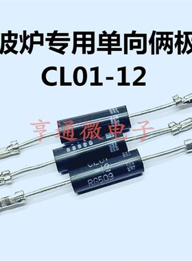 微波炉单向高压二极管CL01-12通用T3512 HVM12俩极管单向管高压管
