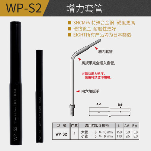 日本百利EIGHT内六角扳手加力棒WP-S2进口通用六角套管套筒增力杆