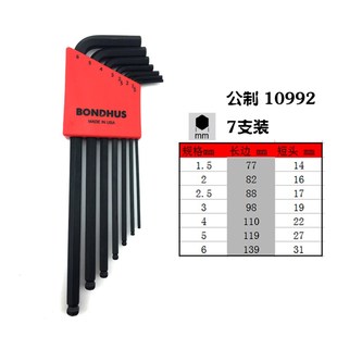 BONDHUS美国波顿内六角扳手套装公英制加长内六角螺丝刀工具进口