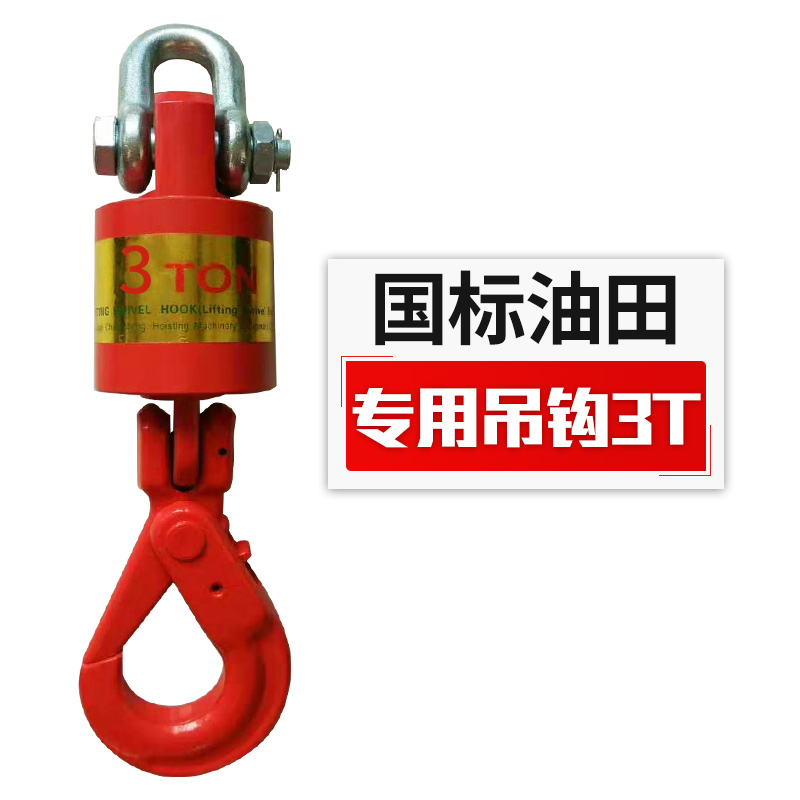 油田万向垂重钩吊环挂钩起重360度旋转1T/5T/8T/10T/16吨环眼吊钩