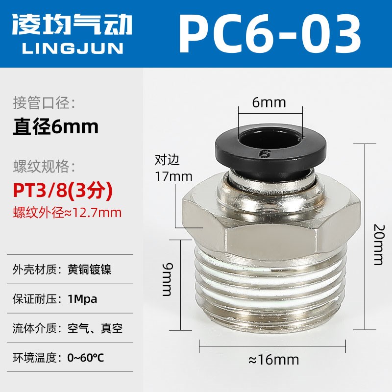 气动元件气管快速接头快插空压机气泵螺纹直通PC8/10/12-02/03/04