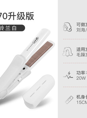 朵娜小夹板迷你便携式无线垫发根直发卷发两用空气刘海卷发棒小型