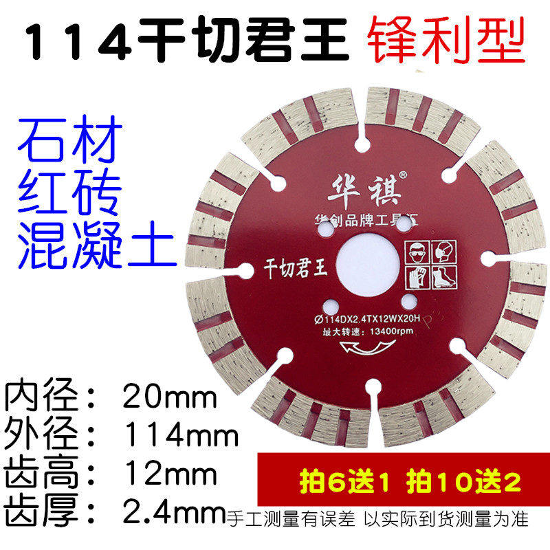 华祺114混凝土石材切割片瓷砖倒角锯片大理石角磨机微晶石超薄片