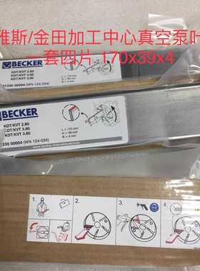 木工机械配件:比雅斯 金田加工中心真空泵叶片碳片 4片/套17*39