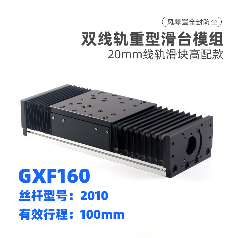 重型双线轨风琴罩防尘防水直线线轨导轨滑台精密滚珠丝杆模组