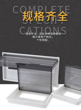 灰色PZ30配电箱盖板塑料面板8/10/12/15/18/20/24回路Z通用防护盖