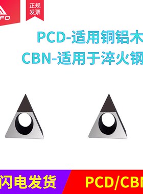 金刚石三角刀片 宝石刀粒 TCMT/TCGT 090201 PCDS/CBN R0.1角
