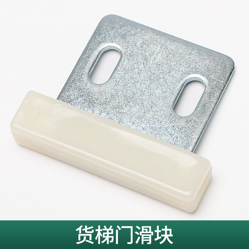 电梯门滑块/层门厅门滑块/轿门滑块/货梯滑块/T字型通用电梯配件