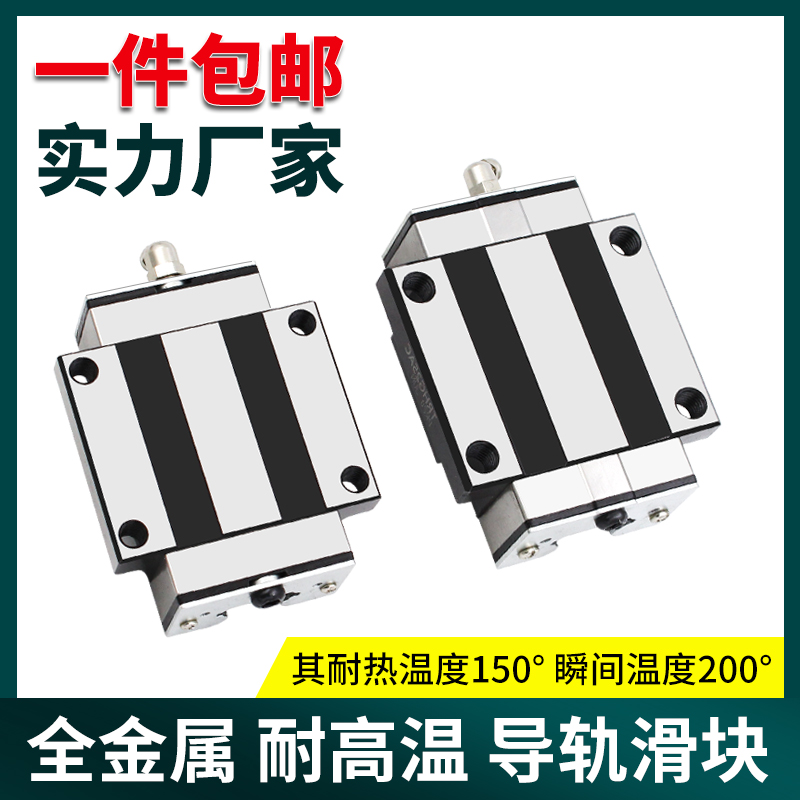 全金属耐高温国产直线导轨滑块HGH HGW15 20 25 35 45 线轨 滑轨