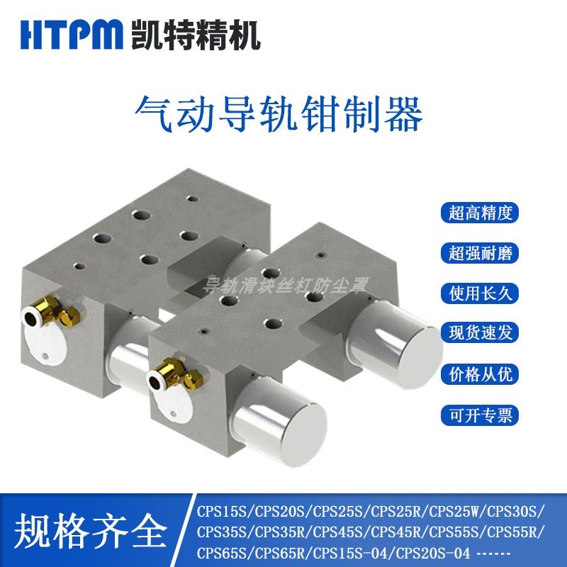 导轨夹紧装置滑块限位器钳制器导轨锁CPS20S/25/CPS30/35S/45/55R