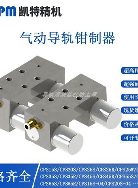 导轨夹紧装置滑块限位器钳制器导轨锁CPS20S/25/CPS30/35S/45/55R