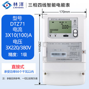 林洋DTZY71-G三相四线电表4G智能远程多功能电表工业380V分时电表