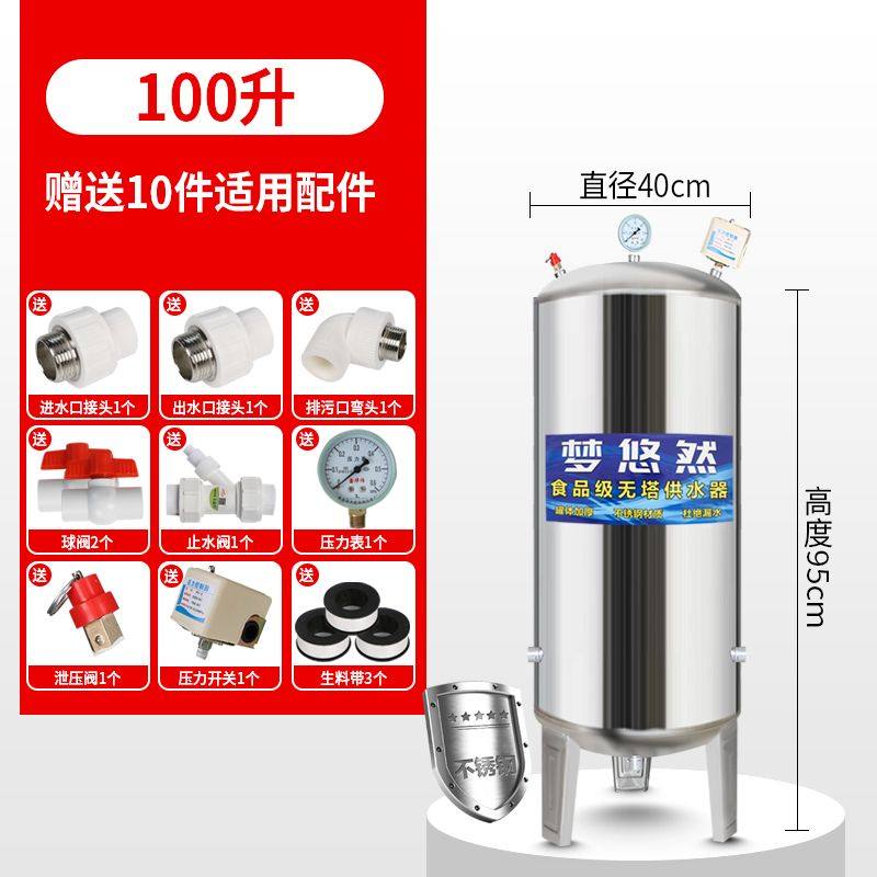 日本进口不锈钢压力罐家用全自动无塔供水器井水自来水水塔增压泵