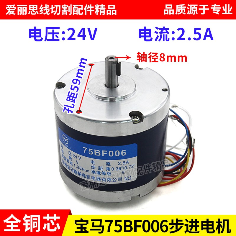 线切割步进电机 n宝马75BF006 步进电机 全铜芯