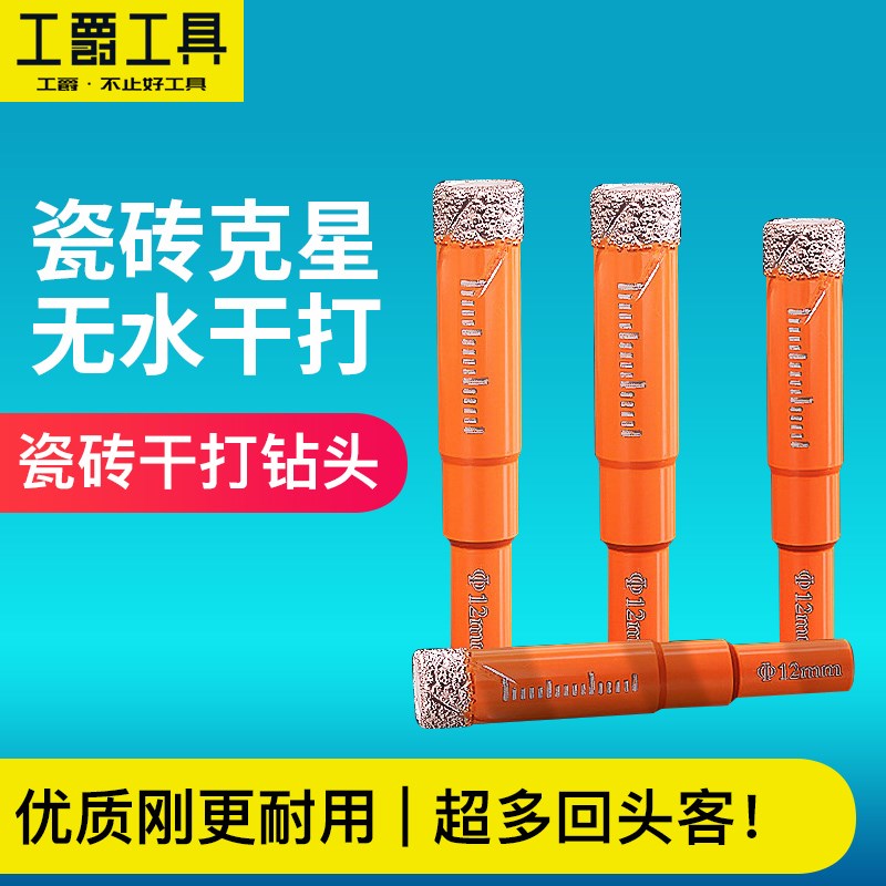 全瓷砖无水干打钻头玻璃开孔器玻化砖大理石角磨机打孔扩孔器