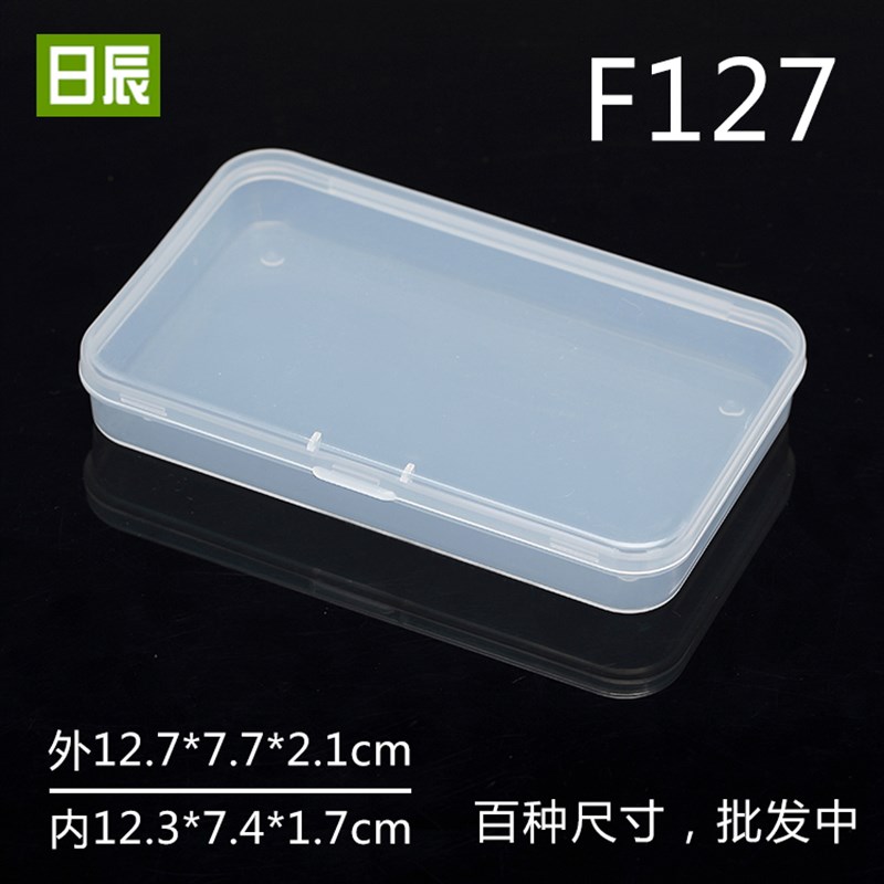 白色塑料盒子长方形透明盒有盖加厚PP盒小物收纳零件盒包装盒中号