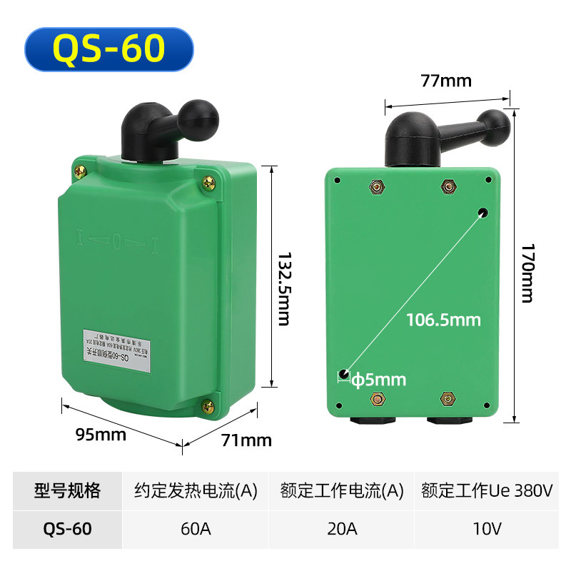 防水倒顺开关QS-60三相电机正反转30A转换开关和面机15A组合开关