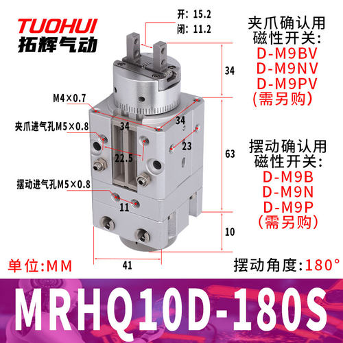 MRHQ16D/10D/20D/25D-9w0S-180S-N SMC型MRHQ旋转夹紧摆动手指气